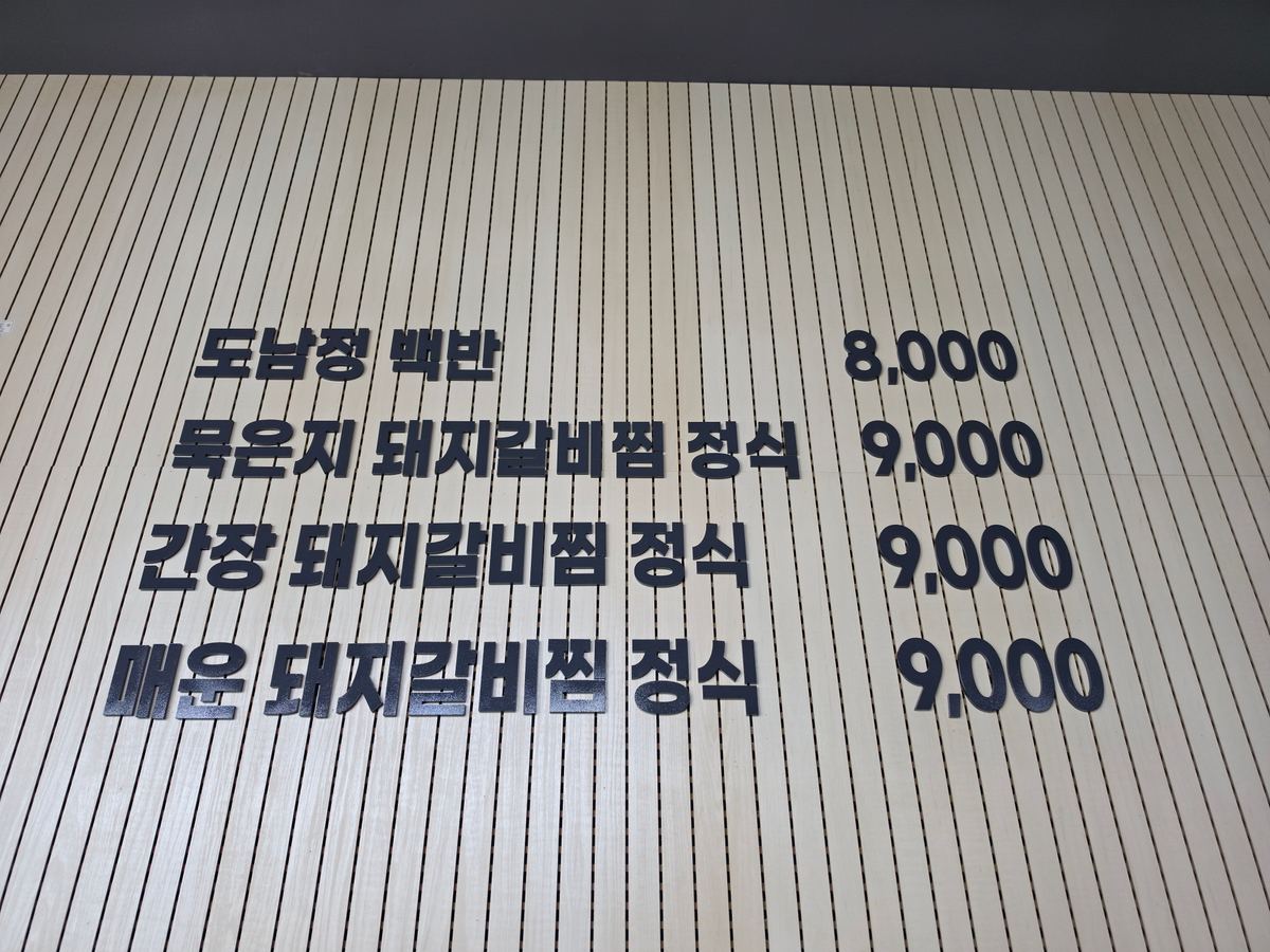 도남정